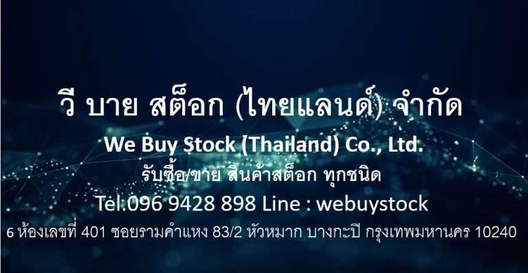 We buy and sell all types of stock items