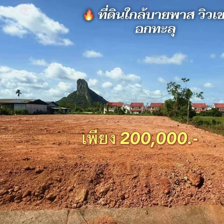 Prime Land for Sale Near the Bypass Road with Khao Ok Thalu View