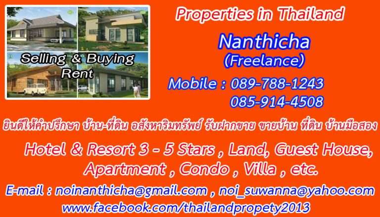 Sales-Rent-Lease properties in Thailand อสังหาฯ ทั่วไทย รับฝากฝากขาย เช่า บ้าน ตึกแถว ที่ดิน กิจการ กรุงเทพ หรือต่างจังหวัดแหล่งน่าสนใจ