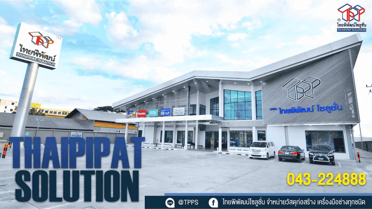 บริษัท ไทยพิพัฒน์ โซลูชั่น จำกัด | คลังเหล็ก ขอนแก่น วัสดุก่อสร้างครบวงจร